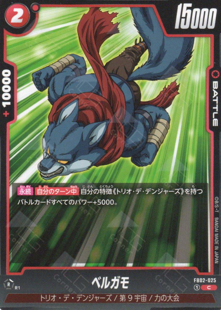 FB02-025 Bergamo (C)