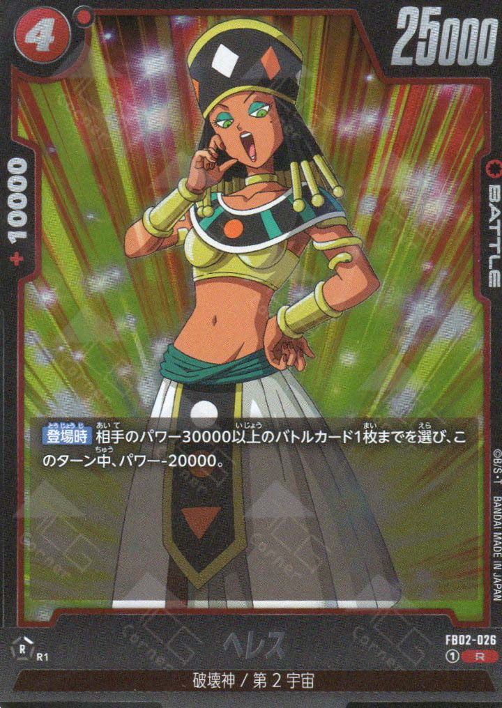 FB02-026 Heles (R)