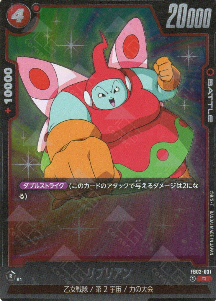 FB02-031 Ribrianne (R)