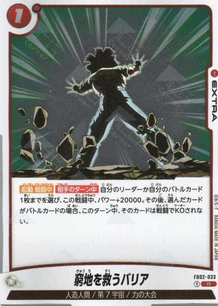 FB02-033 Saved by a Barrier (R)