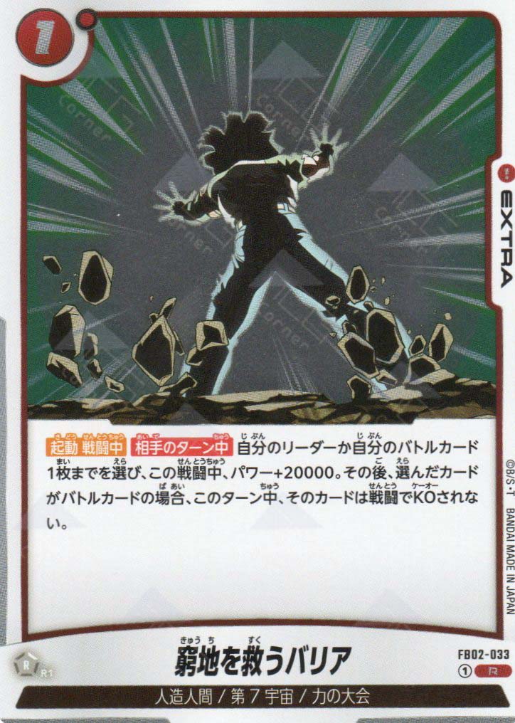 FB02-033 Saved by a Barrier (R)