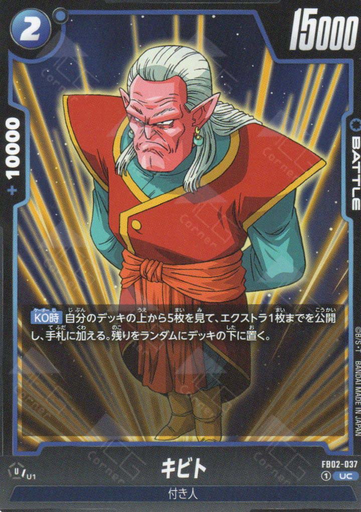 FB02-037 Kibito (UC)