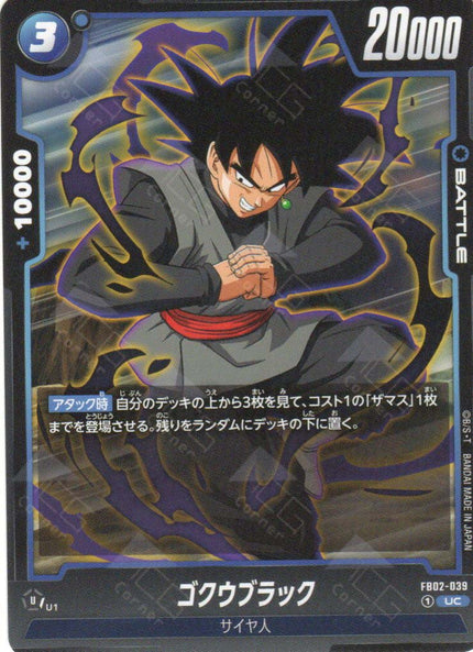 FB02-039 Goku Black (UC)
