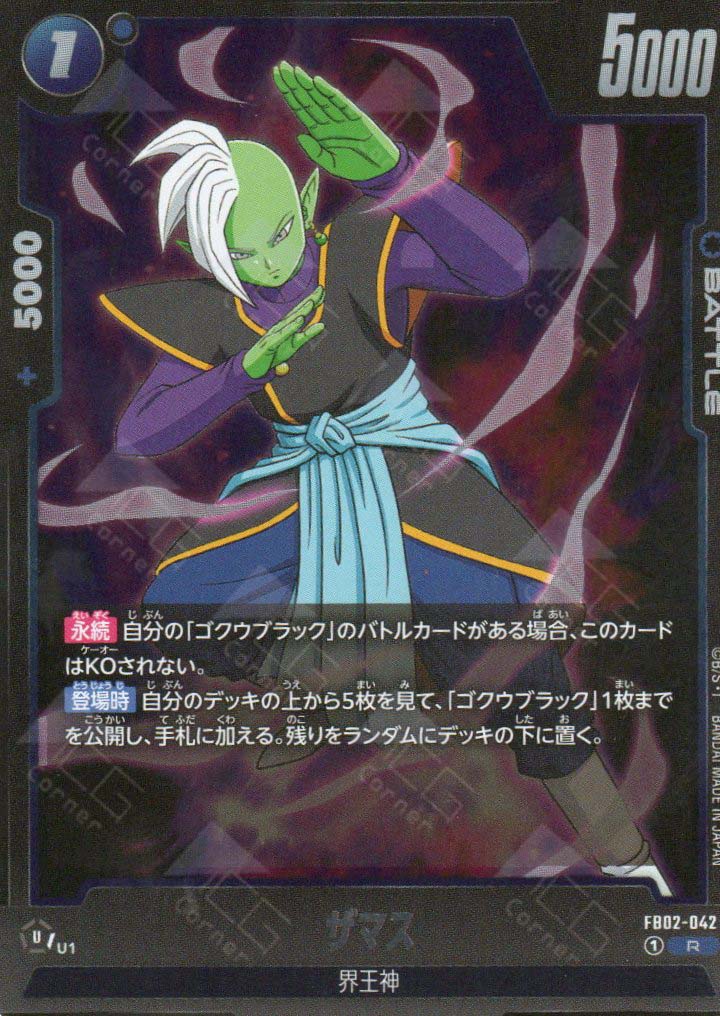 FB02-042 Zamasu (R)