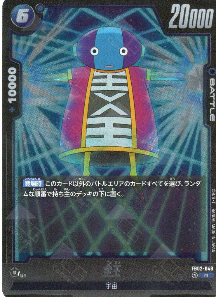 FB02-049 Zen-Oh (R)
