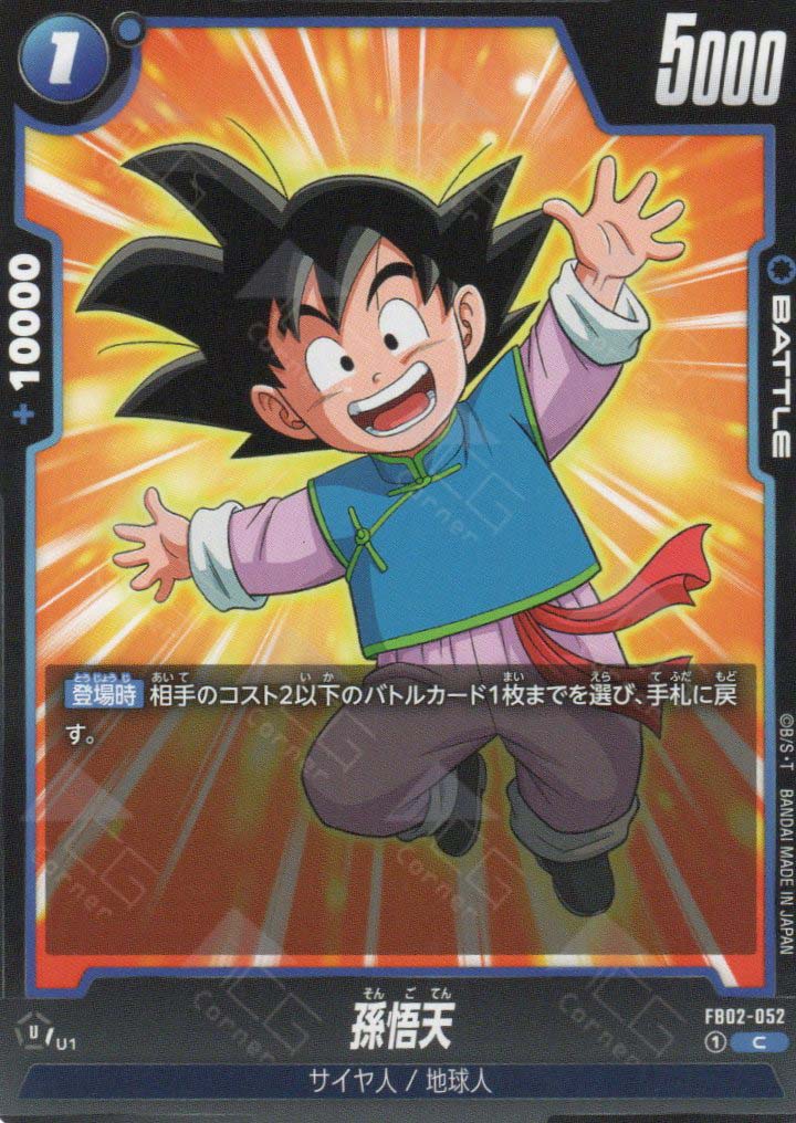 FB02-052 Son Goten (C)