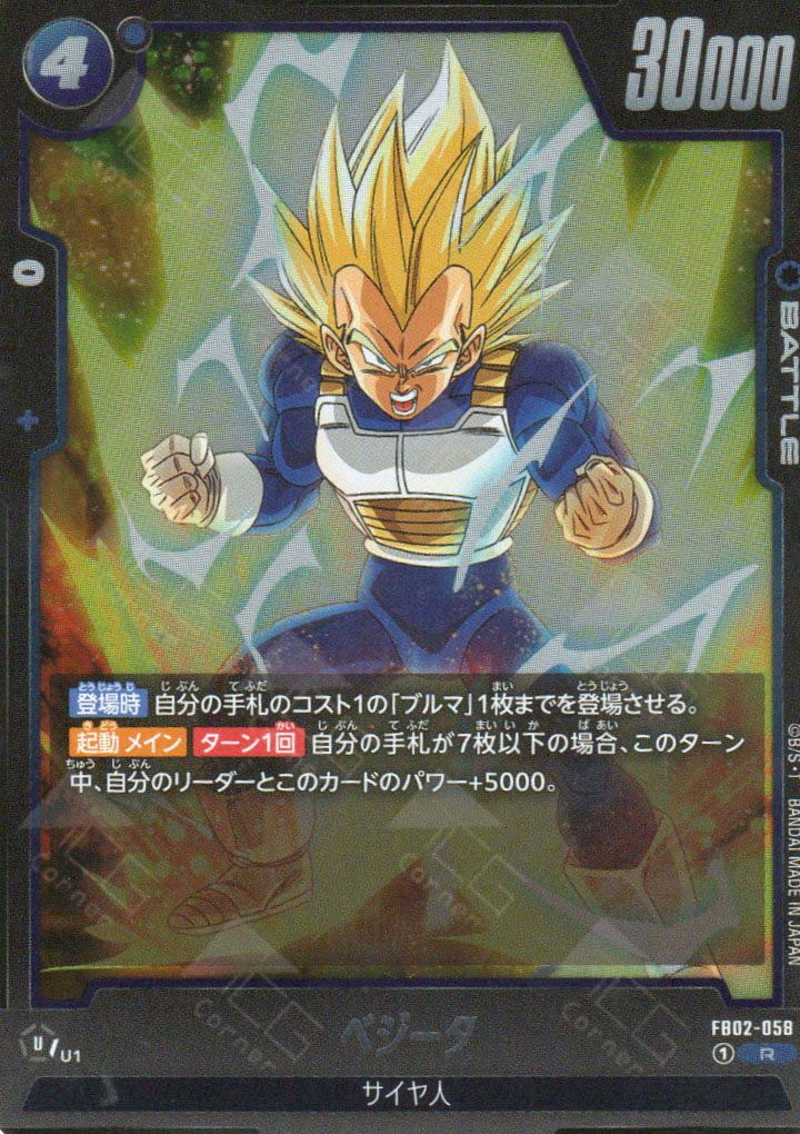 FB02-058 Vegeta (R)