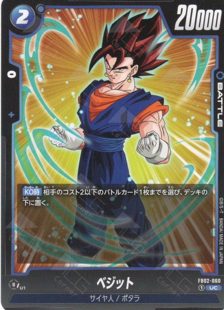 FB02-060 Vegito (UC)