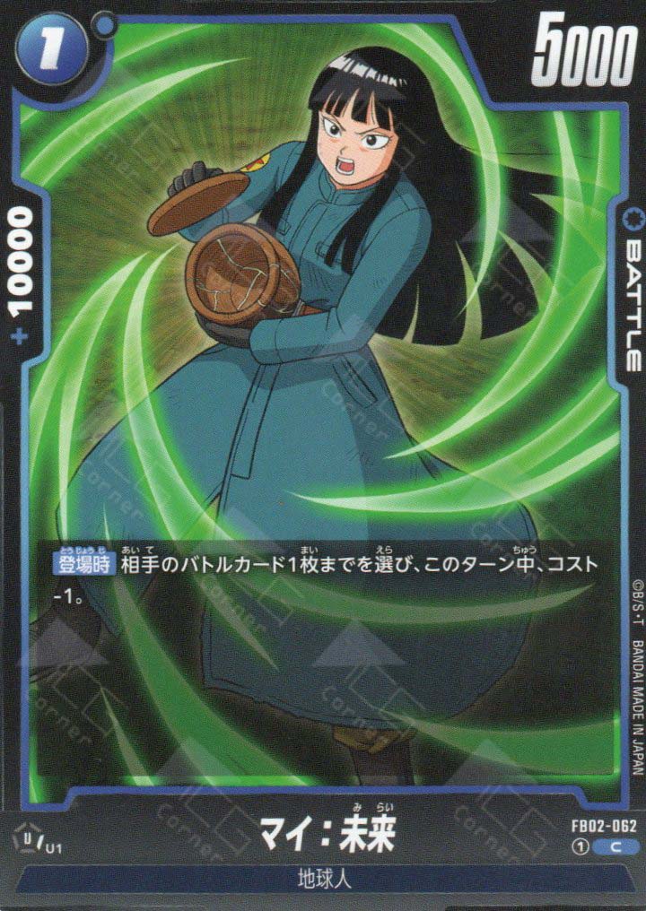 FB02-062 Mai : Future (C)