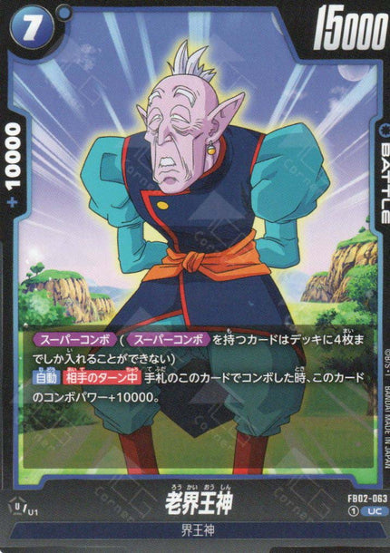 FB02-063 Old Kai (UC)