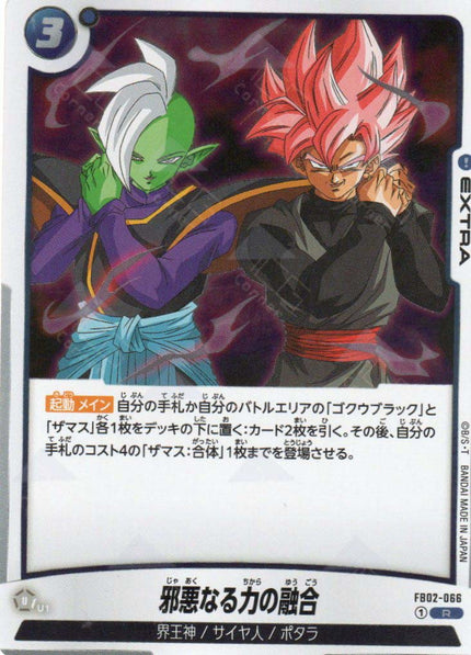 FB02-066 Fusion of Evil Power (R)