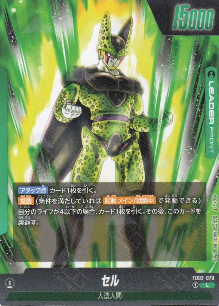 FB02-070 Cell (L)