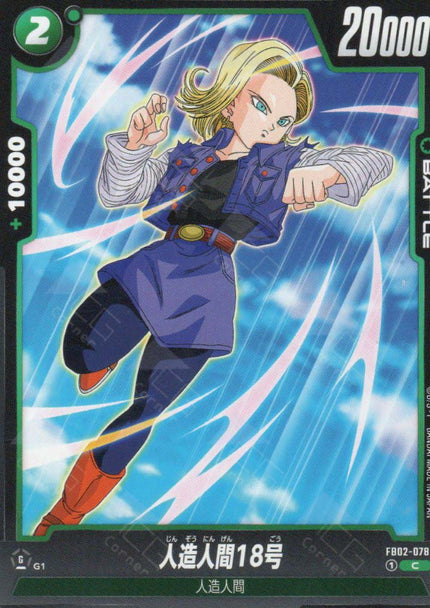 FB02-078 Android 18 (C)
