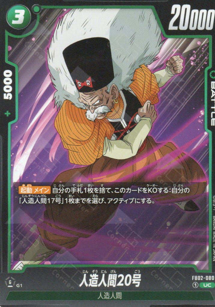 FB02-080 Android 20 (UC)