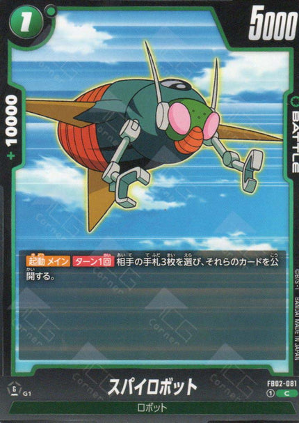 FB02-081 Spy Robot (C)