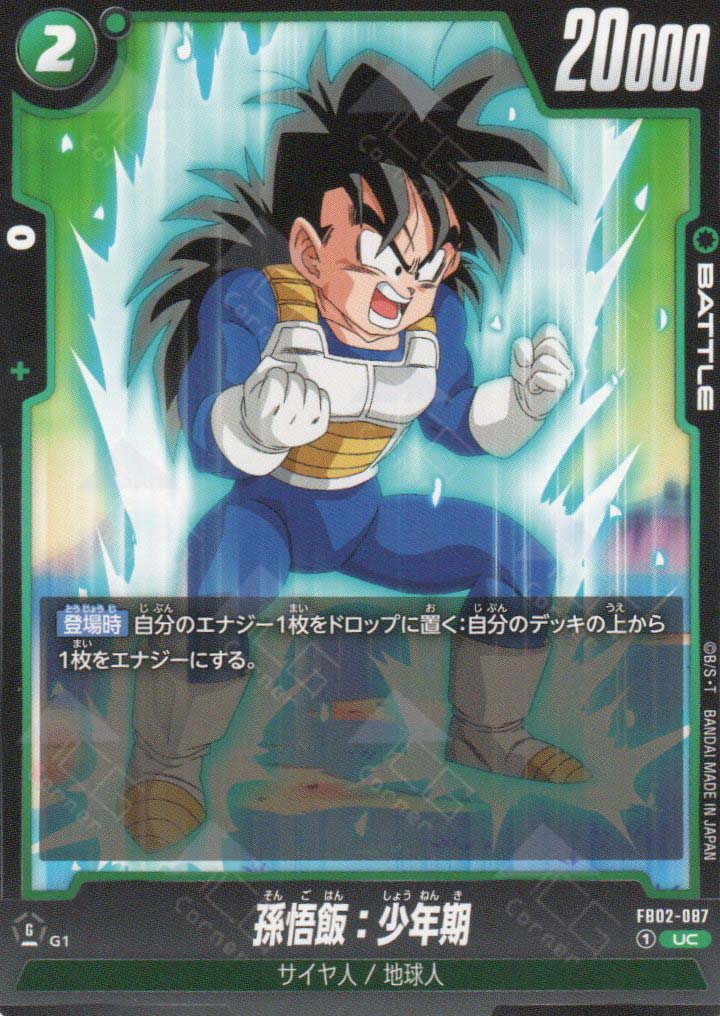 FB02-087 Son Gohan : Childhood (UC)