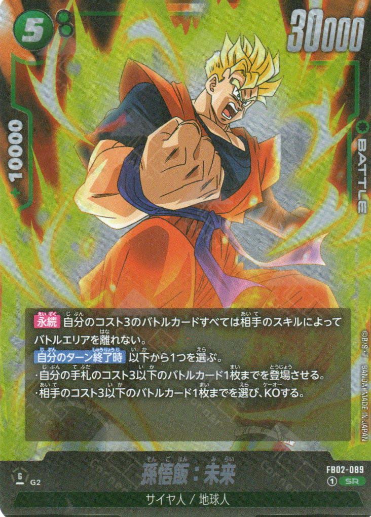 FB02-089 Son Gohan : Future (SR)