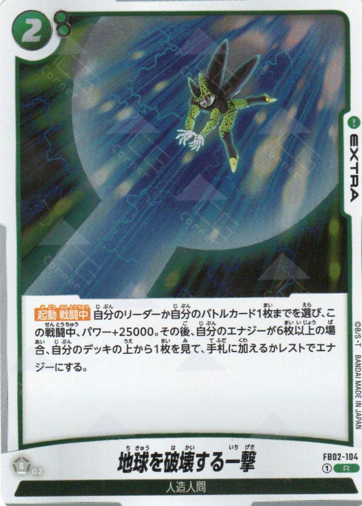 FB02-104 Earth-Destroying Blow (R)