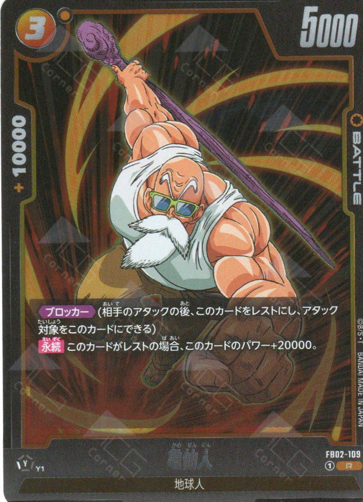 Mastec Rashi R FB02-109 Master Roshi (R) – TCG Corner