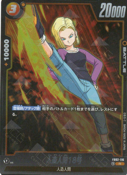 FB02-116 Android 18 (R)