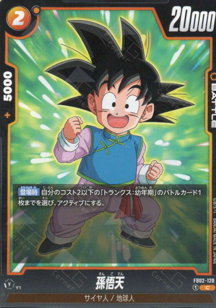 FB02-120 Son Goten (C)