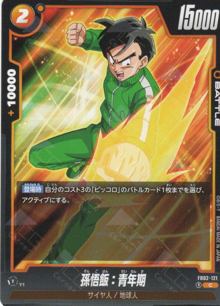 FB02-121 Son Gohan : Adolescence (C)