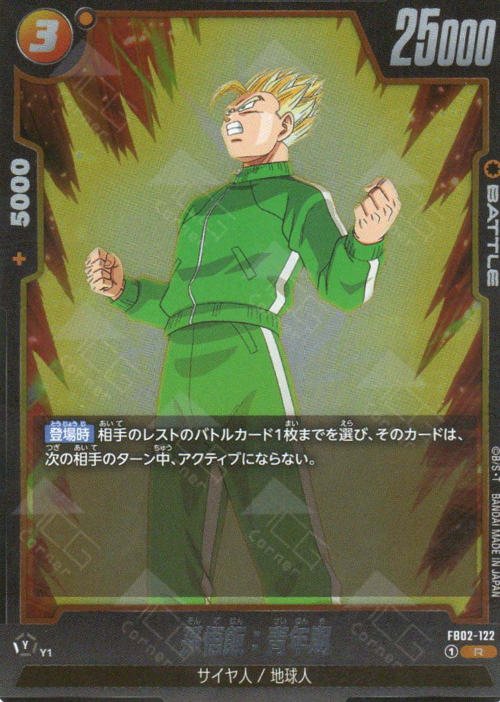 FB02-122 Son Gohan : Adolescence (R)