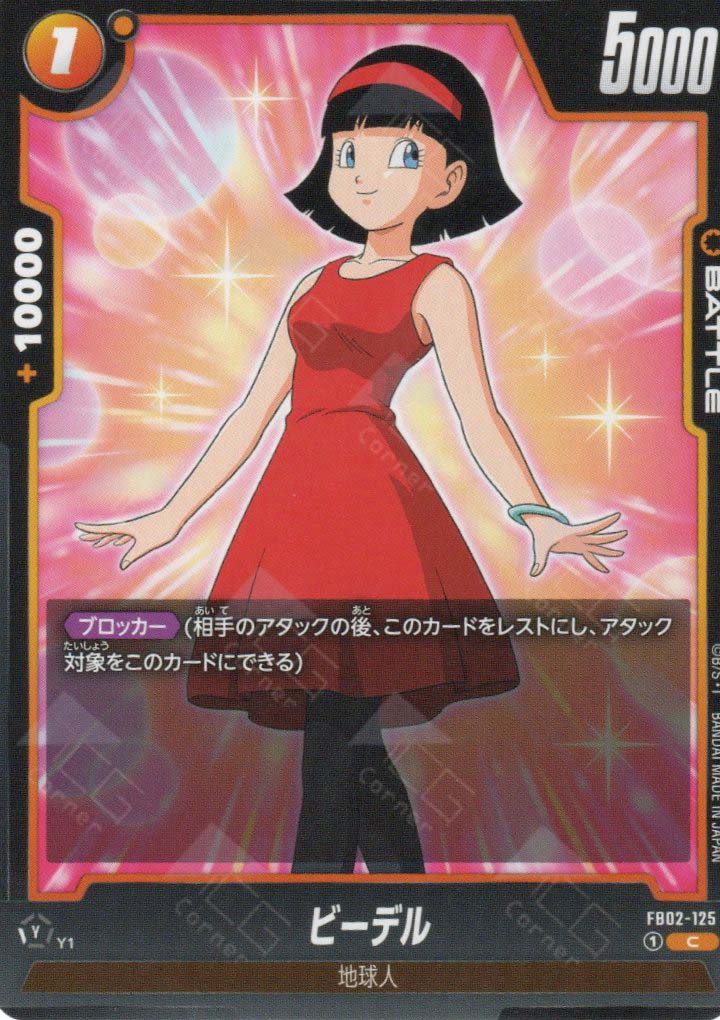 FB02-125 Videl (C)