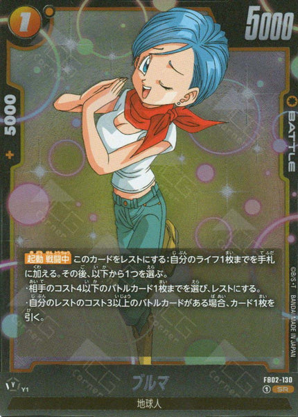 FB02-130 Bulma (SR)