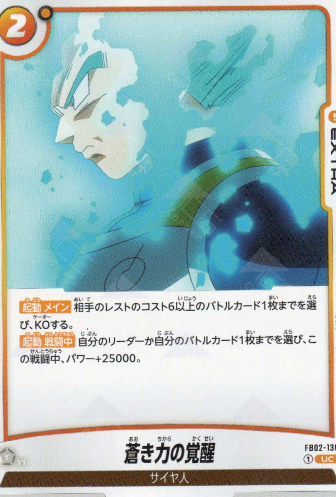 FB02-136 Blue Power Awakening (UC)