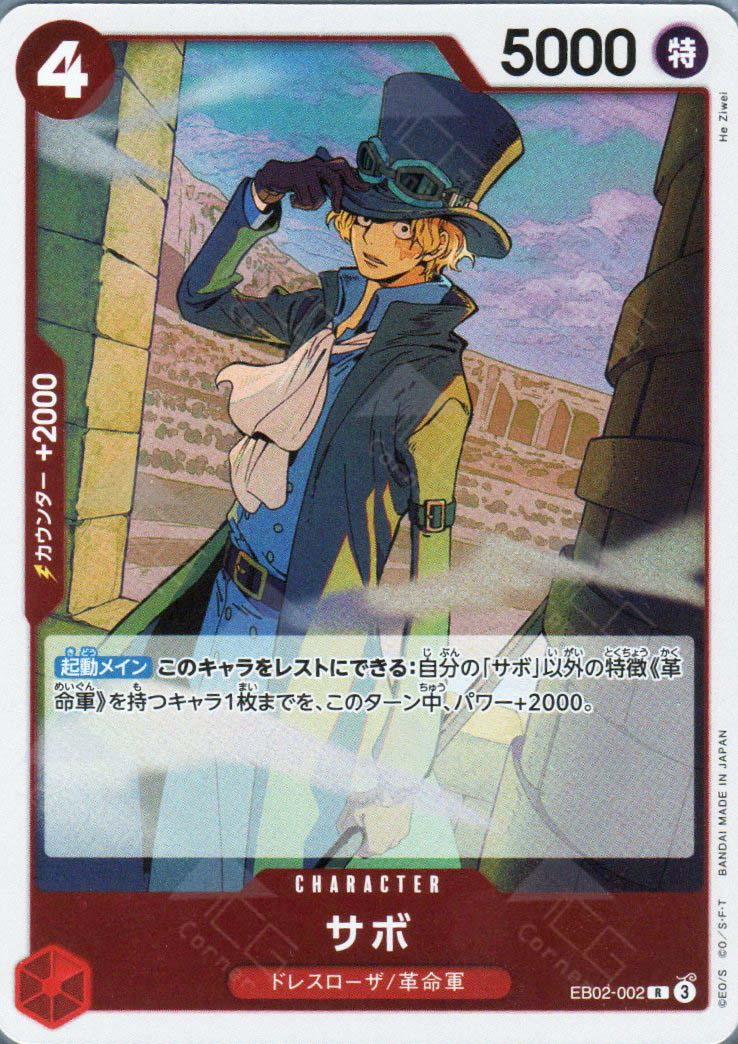 EB02-002 Sabo (R)
