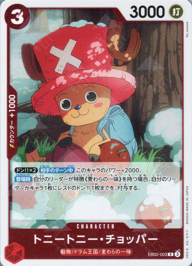 EB02-003 Tony Tony.Chopper (R)