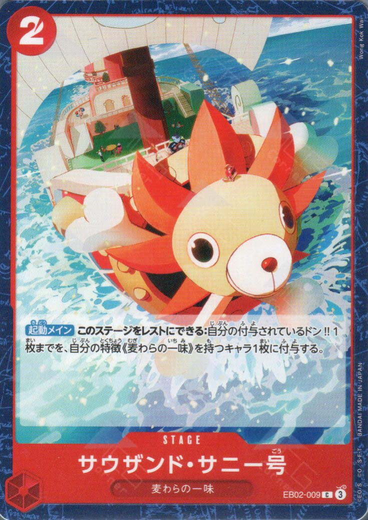 EB02-009 Thousand Sunny (C)