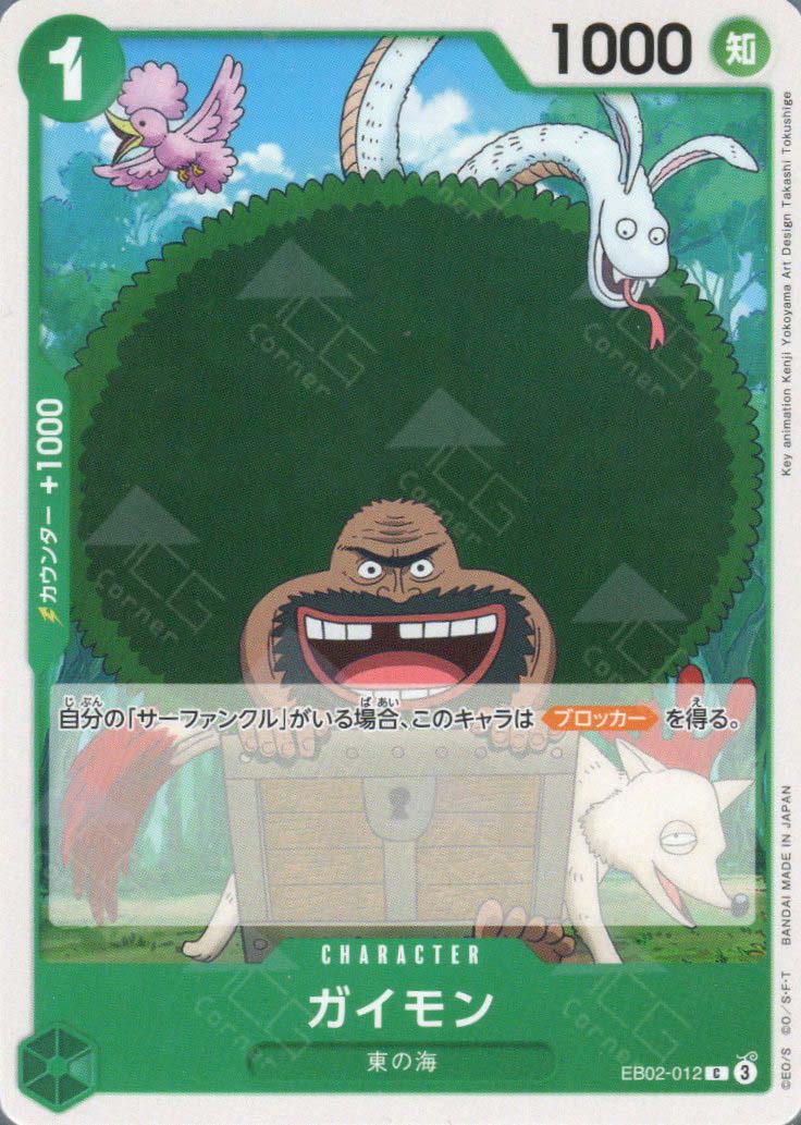 EB02-012 Gaimon (C)