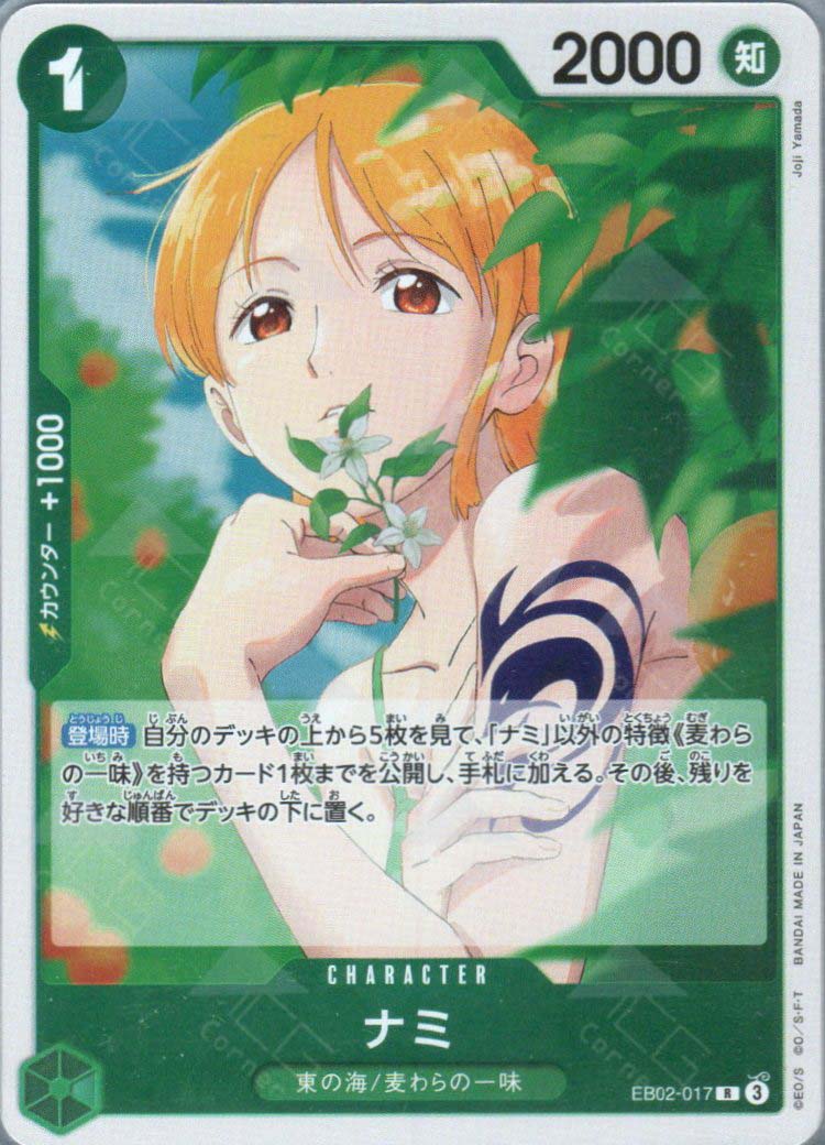 EB02-017 Nami (R)