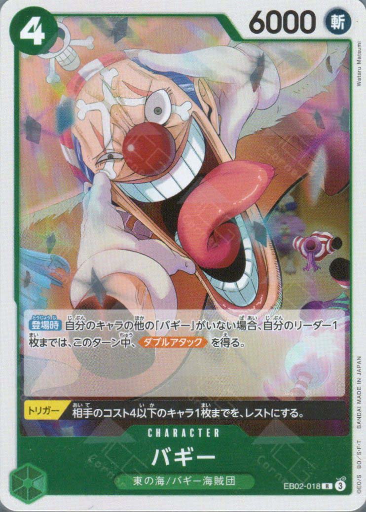 EB02-018 Buggy (R)