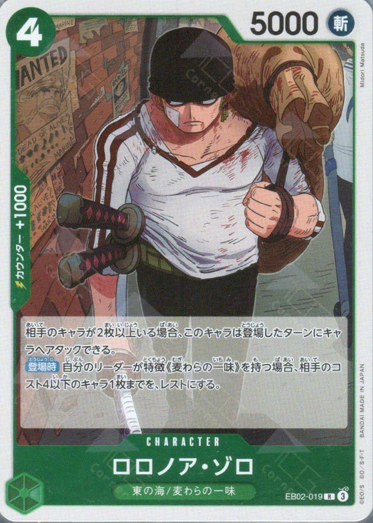 EB02-019 Roronoa Zoro (R)