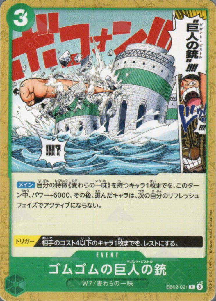 EB02-021 Gum-Gum Giant Pistol (C)