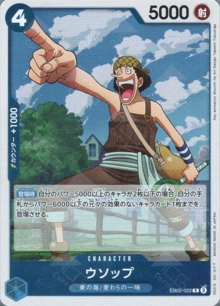 EB02-022 Usopp (R)