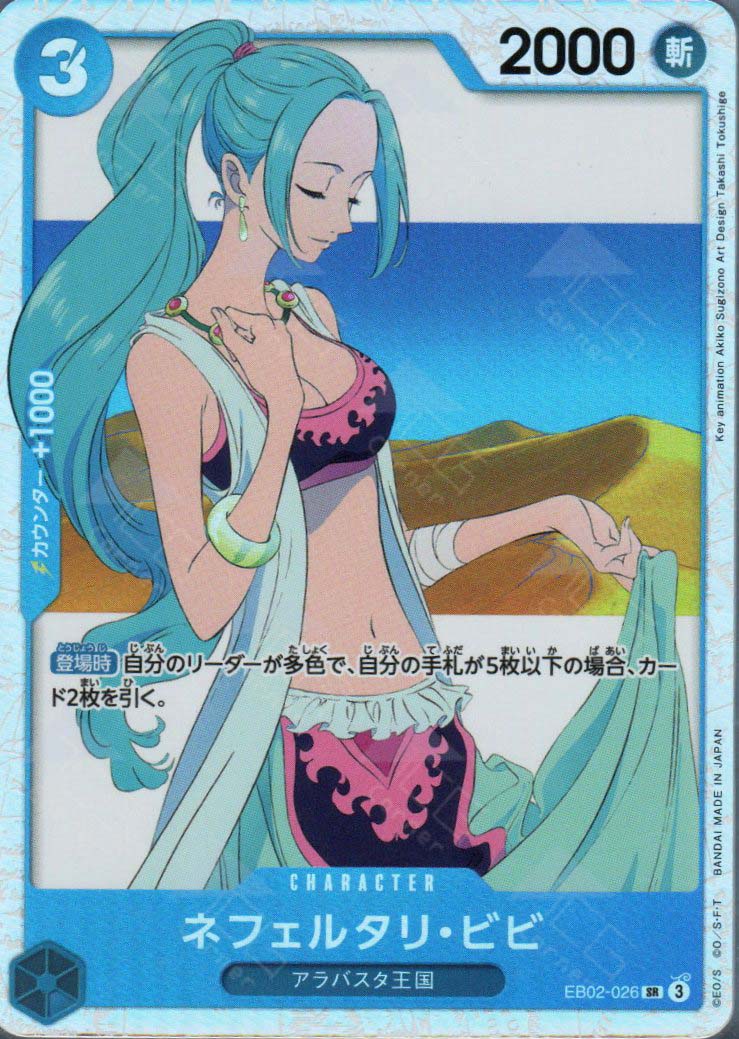 EB02-026 Nefeltari Vivi (SR)