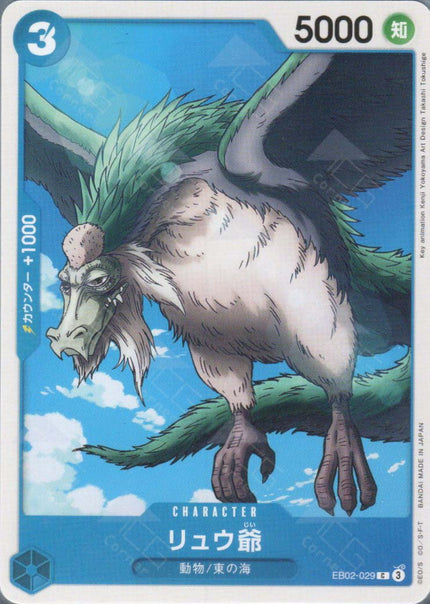 EB02-029 Grandpa Ryu (C)