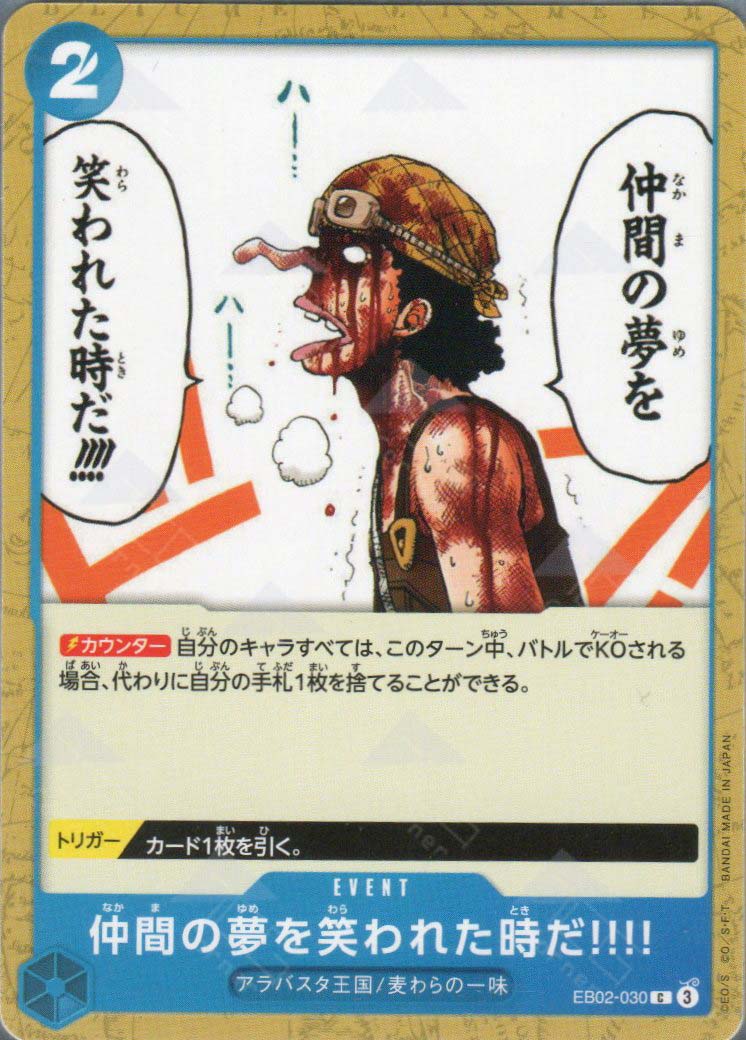 EB02-030 And That's When Somebody Makes Fun of Their Friend's Dream!!!! (C)