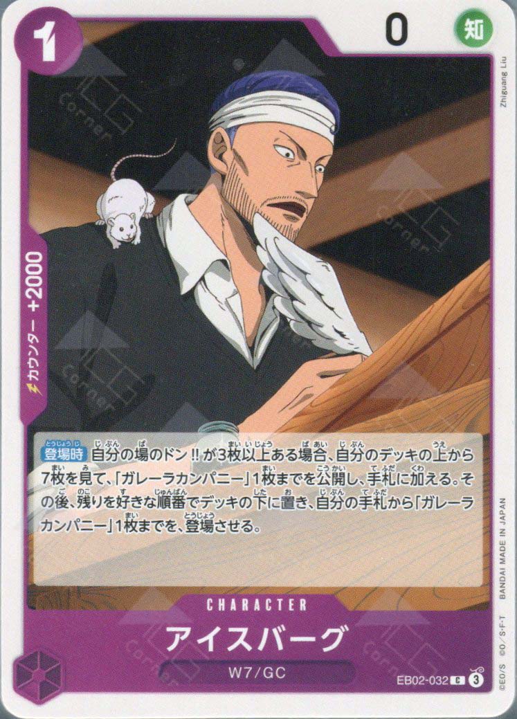 EB02-032 Iceburg (C)