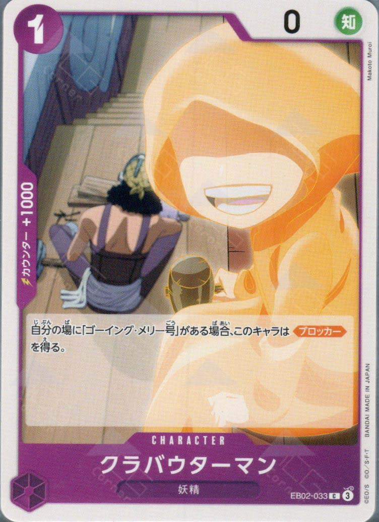 EB02-033 Klabautermann (C)