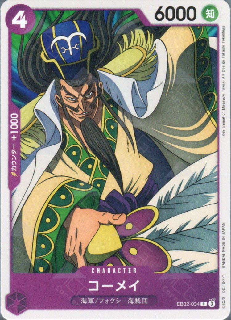 EB02-034 Komei (C)