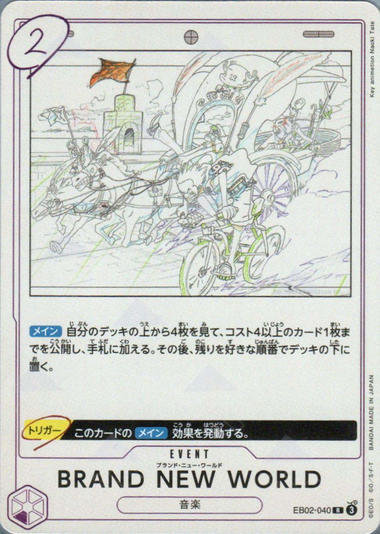 EB02-040 BRAND NEW WORLD (R)