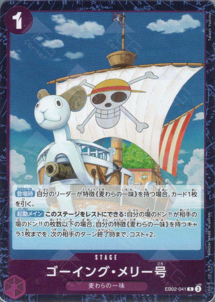 EB02-041 Merry Go (R)