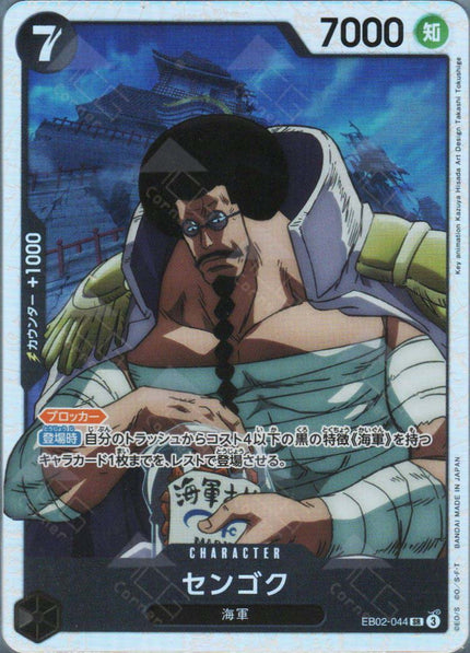 EB02-044 Sengoku (SR)