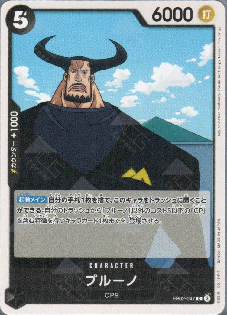 EB02-047 Blueno (C)
