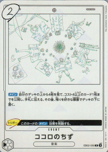 EB02-050 Kokoro no Chizu (R)